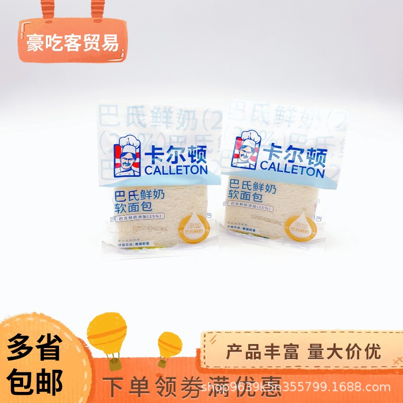 卡尔顿巴氏鲜奶软面包早餐下午茶糕点1件4斤-阿里巴巴