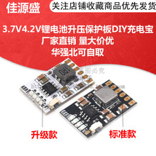 2A 5V充放电一体模块3.7V 4.2V 18650锂电池充电升压电源板保护