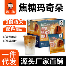 滇二娃农科院焦糖玛奇朵咖啡150g/盒速溶拿铁咖啡粉提醒神脑批发