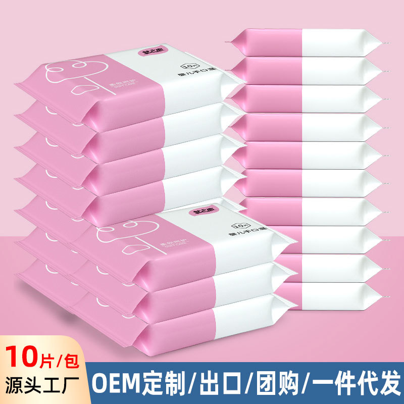 10片装湿纸巾湿巾婴儿十片抽无纺布湿巾纸母婴网店小礼品厂家货源