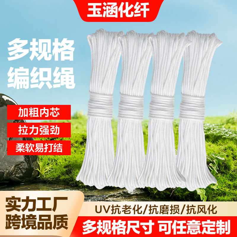 尼龙编织绳白色拉绳编织绳diy手工绳束口绳帐篷绳 包芯编织绳