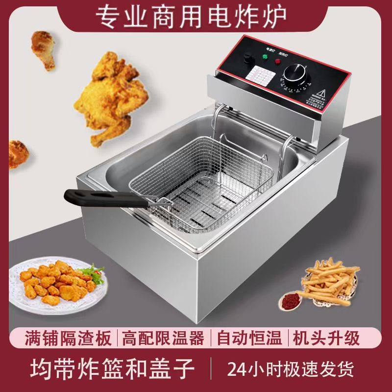 电炸炉商用大容量速热恒温控温油炸机电炸锅炸鸡炸薯条油条机炸锅