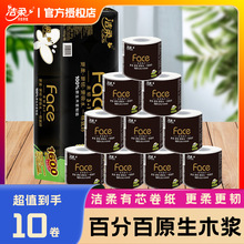 洁柔face卫生卷纸柔韧有芯厕纸4层1600g家用无香实惠装160g*10卷