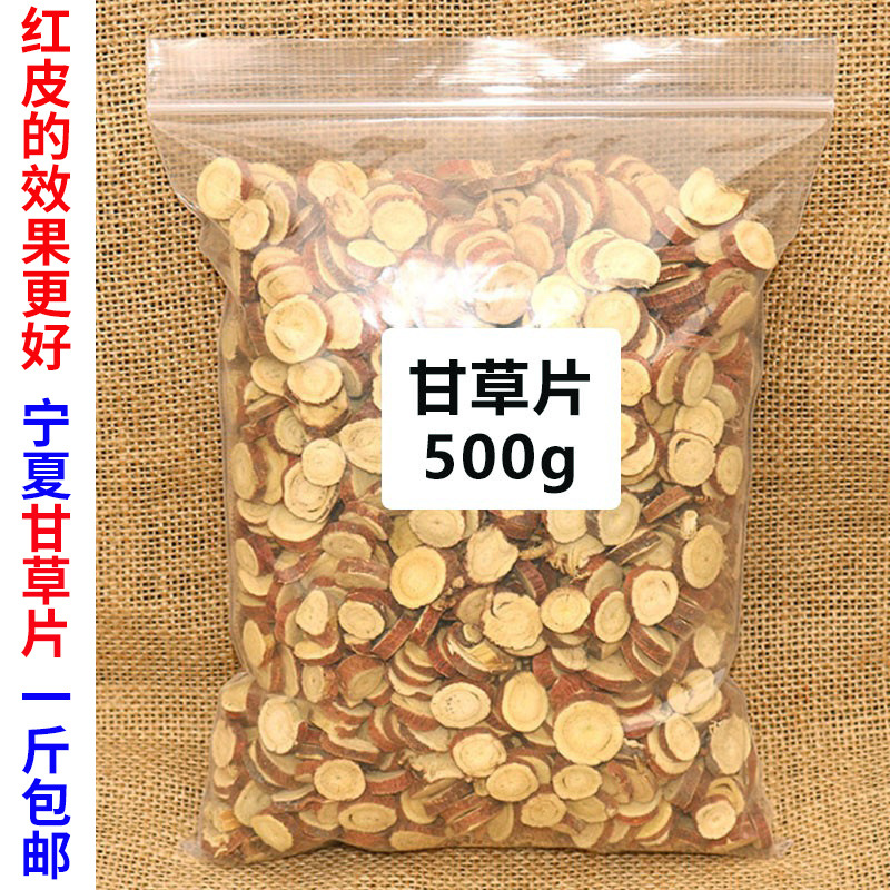 红皮甘草片500g 甘草片宁夏泡水散装袋装包邮-阿里巴巴