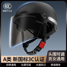 新国标3c认证电动车头盔男女士电瓶摩托车夏季骑行帽四季丹丹