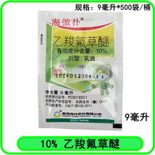 海傲扑乙羧氟草醚春大豆田一年生阔叶杂草乙羧氟草醚除草剂农药