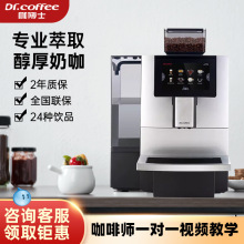 咖博士F09 F10F11全自动咖啡机商用拿铁美意式浓缩磨豆咖啡一体机