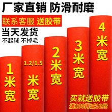 红地毯一次性结婚礼婚庆典舞台满铺长期商用店铺开业门口展会