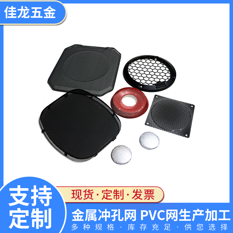 厂家定 制PVC防尘网空气净化器冲孔尼龙网PC音响喇叭机箱风扇网