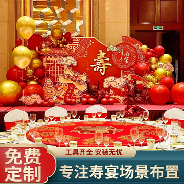 80大寿宴老人生日场景装饰布置八十60岁过祝寿星70气球背景墙kt板