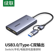 绿联HDMI视频采集适用Switch/PS5/NS平板相机摄像机直播录制CM726