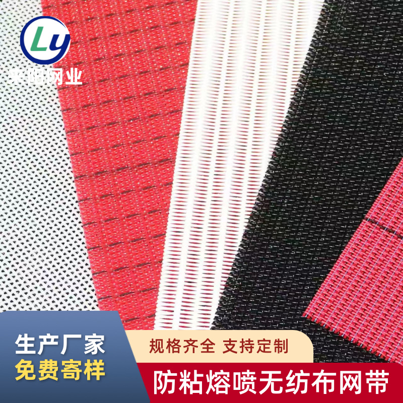 聚酯网熔喷布输送机网帘厂家无纺布耐高温网带纤维网帘纺粘传送带