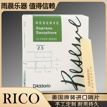 达达里奥RICO瑞口RESERVE绿标高音萨克斯哨片古典哨片整盒