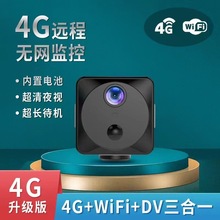 4g监控摄像头 无线WIFI家用摄像机 手机远程高清夜视室内监控器