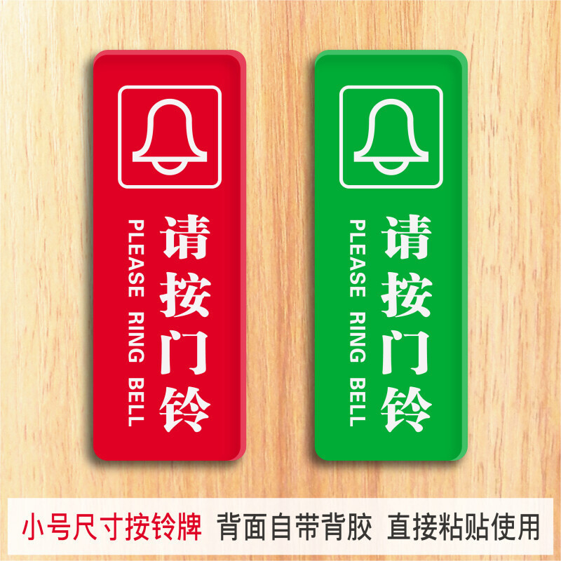 新款超小号请按门铃标识牌竖款按铃标牌横款按门铃提示不干胶门贴