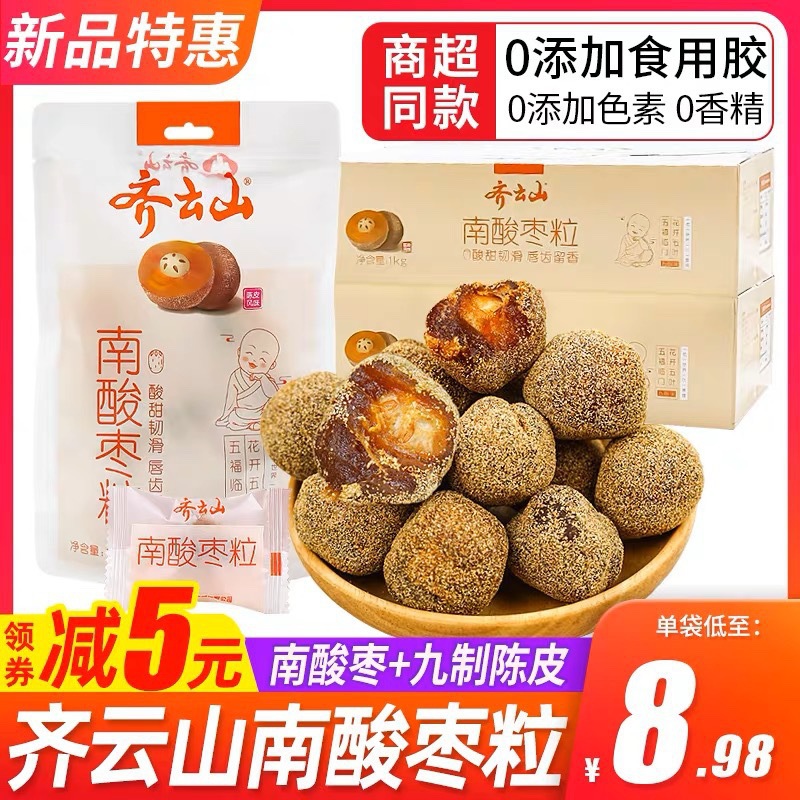 齐云山南酸枣粒九制陈皮味五眼果粒酸甜美味蜜饯江西风味赣州特产