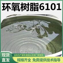 凤凰高粘度6101环氧树脂  E44重防腐环氧酚醛树脂 玻璃钢两布四油