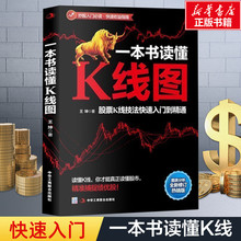 一本书读懂K线图 王坤著 经管、励志股票投资、期货书 中华工商联