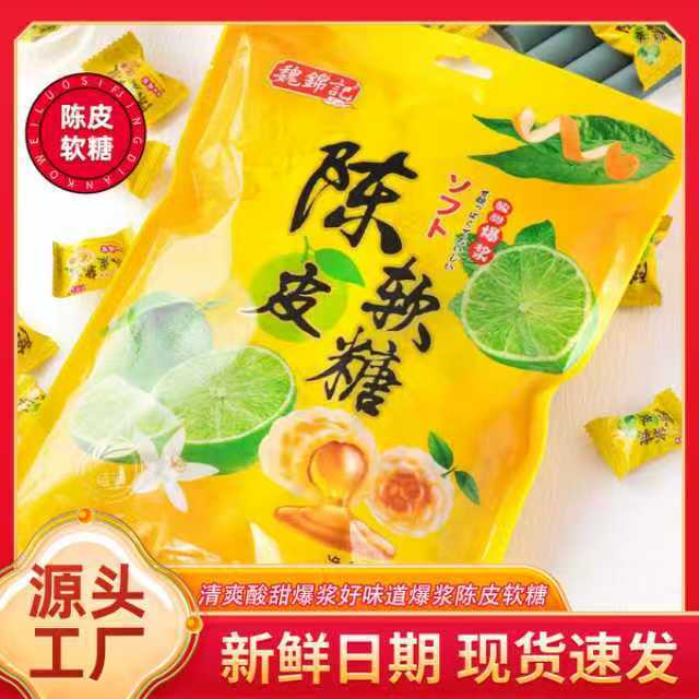 爆浆陈皮糖夹心维C软糖休闲零食正酸甜糖果零食橙皮话梅糖