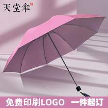 天堂伞晴雨两用伞女银胶防紫外线太阳伞印刷字图案logo广告伞批发