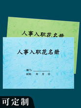 人事入职花名册公司人事入职信息人事变动管理物业公司单位人事登