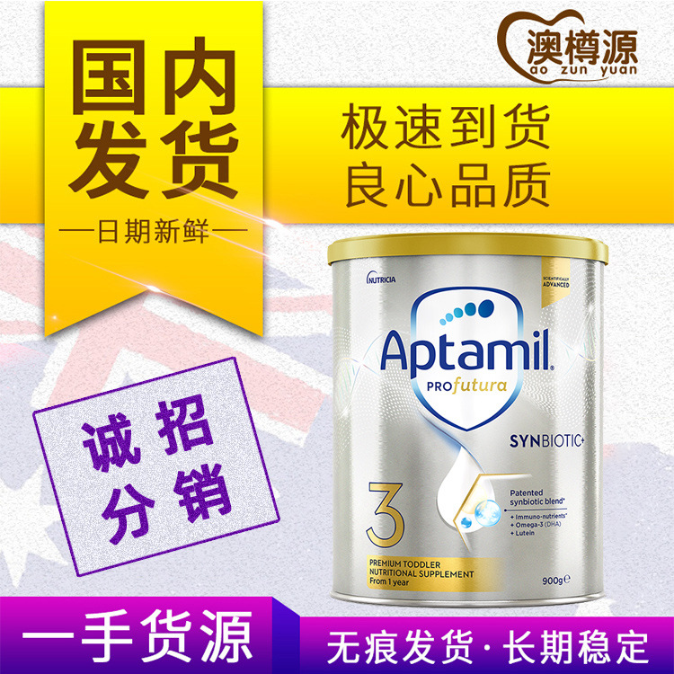 澳洲进口奶粉爱他美白金3段aptamil白金三段奶粉婴儿奶粉一件代发