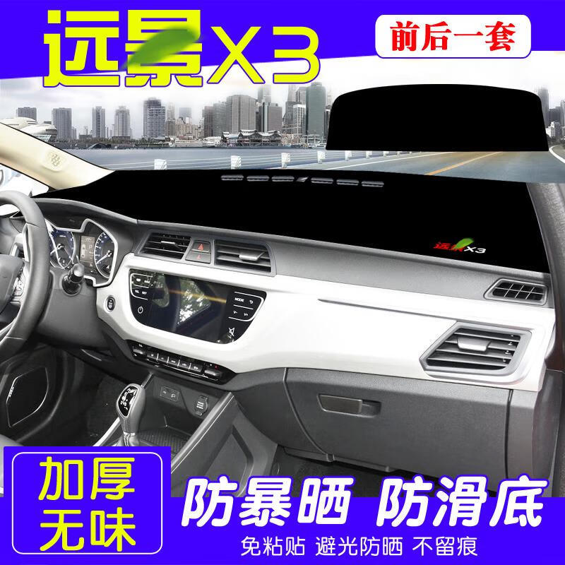 适用于吉利远景x3避光垫汽车内饰改装饰防晒隔热中控仪表台遮光垫