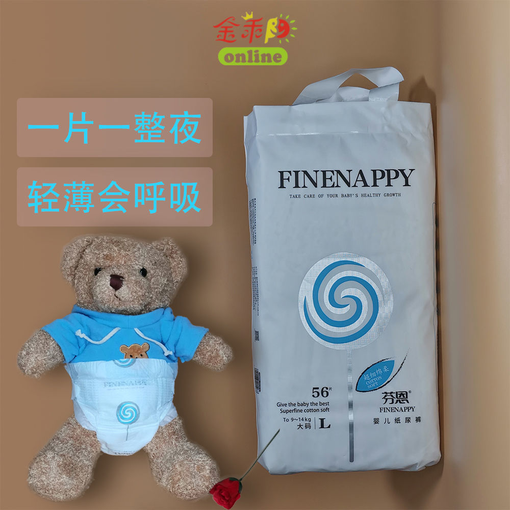 芬恩超薄透气婴儿尿不湿纸尿裤100片装新生儿初生特价纸尿片xlms