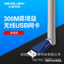 水星MW310UH免驱版 300M台式机USB无线网卡WIFI信号接收器发射器
