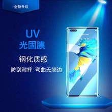 高清UV光固膜切膜机耗材9H金刚膜高硬度防刮防爆耐摔曲面屏手机膜