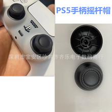 PS5手柄导电胶垫+摇杆3D塑料帽+L12 R12按键替换套装 PS5维修配件