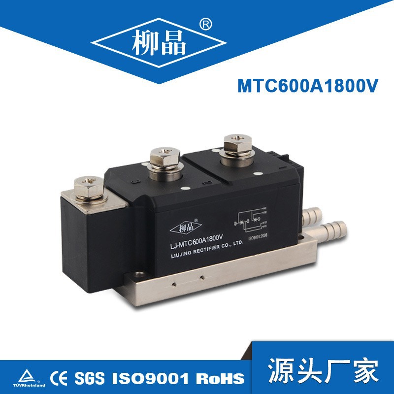 柳晶工业控制加热用可控硅 MTC600A1600V 水冷模块