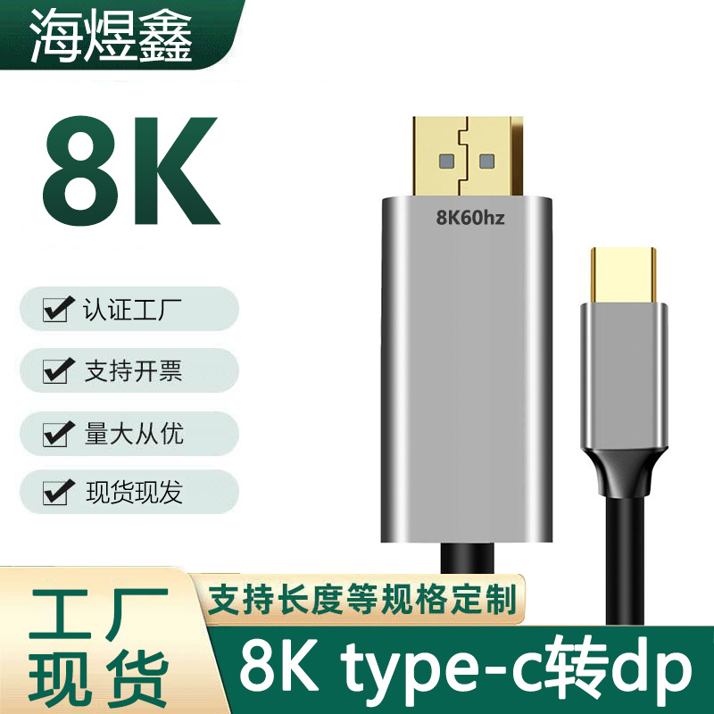 typec转dp高清线4K60hz电脑笔记本电视投影仪连接线type-c转dp线