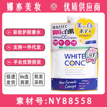 正品林允同款日本white conc亮白身体乳全身素颜霜cc霜一抹白200g