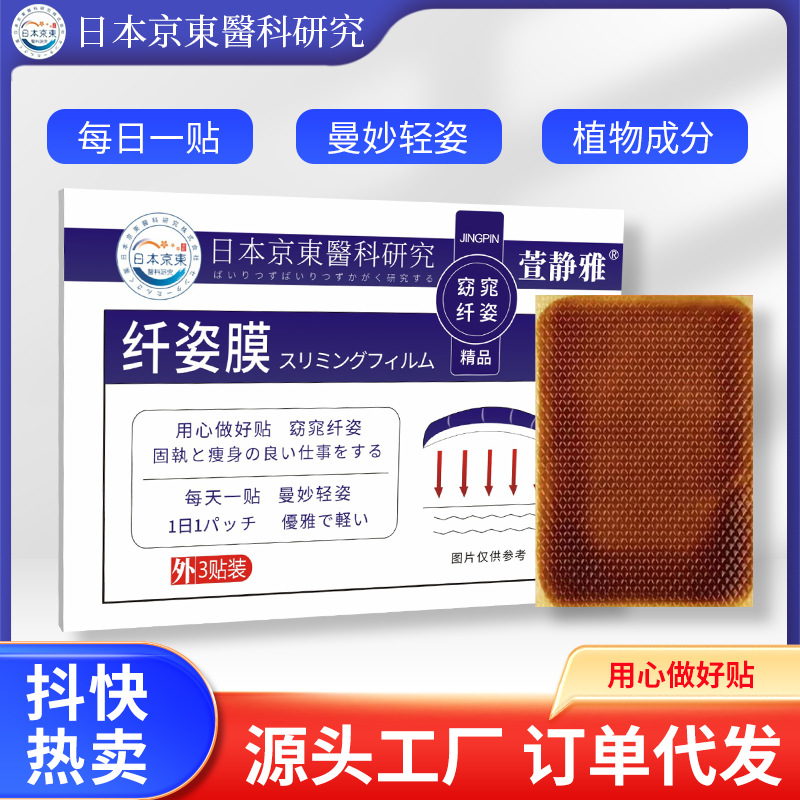 艾草纤姿膜 抖音同款日本京东药纤姿贴 艾草肚脐贴清湿凝胶贴批发