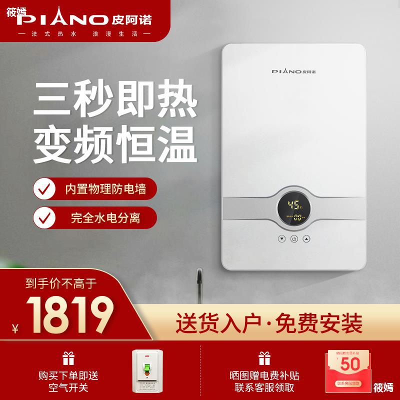 piano皮阿诺f1即热式电热水器速热家用卫生间小型超薄壁挂式洗澡