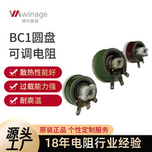 BC1出口级圆盘磁盘可调电阻器绕线滑动高频瓷电位器