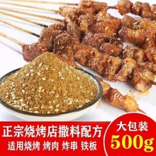 烧烤调料烤肉蘸料撒料五香孜然粉麻辣烫底料羊肉串烧烤酱椒香辣粉一件批发