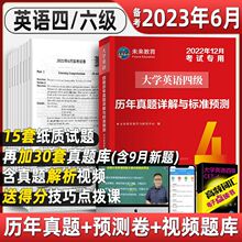 2023年备考英语四级六级真题预测试卷词汇一本通大学CET4级6考试