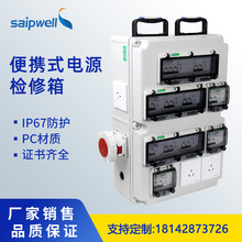 赛普PC塑料多功能防水箱便携式配电箱 手提式电控箱电路检修箱
