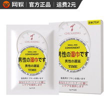 川井日式男用延时湿巾10片装夫妻房事久战不麻喷剂成人情趣性用品