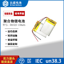 501525 150mAh 3.7V聚合物锂电池 蓝牙耳机 补水仪电池厂家直供