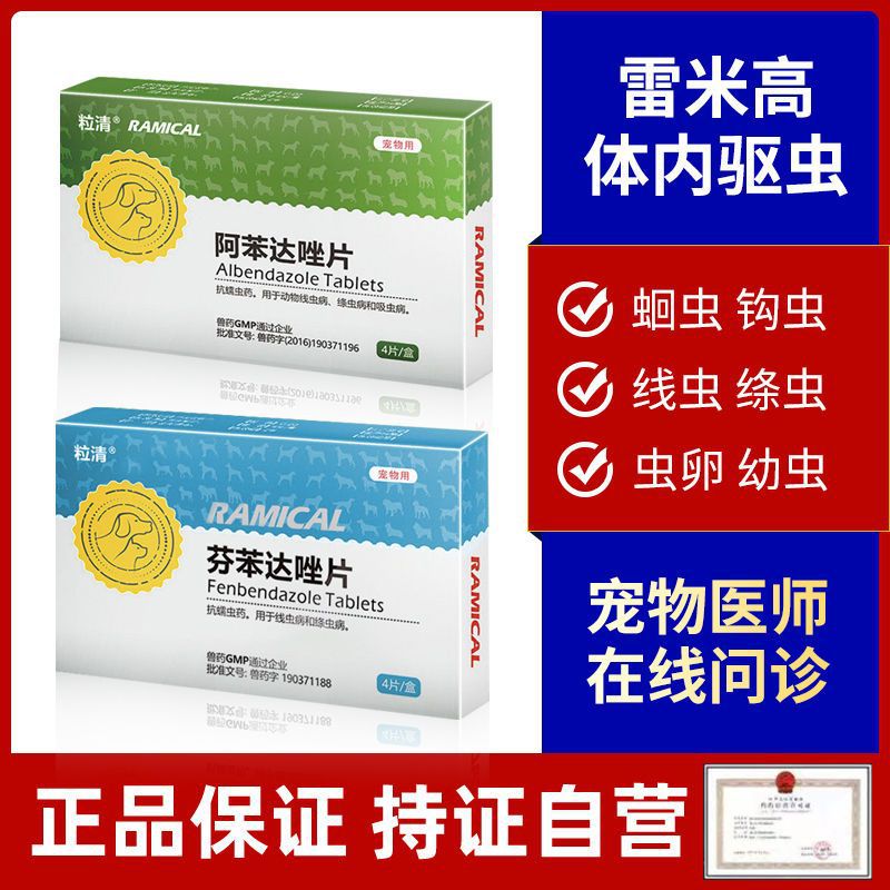 一粒清猫咪体内驱虫药幼犬猫宠物小狗杀打虫除虫阿苯哒唑片