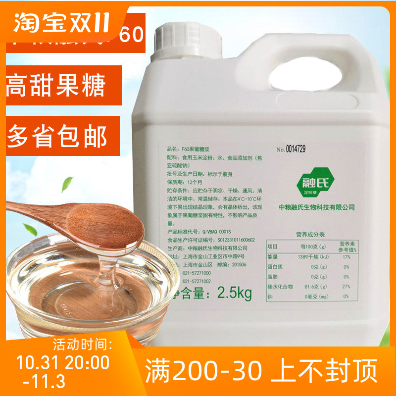 中粮融氏f60果葡糖浆2.5kg高果糖浆调味果糖糖浆奶茶咖啡-阿里巴巴