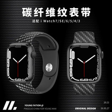 适用苹果手表s9表带iwatch8/7/6/5/4/3代碳纤维纹运动表带保护壳