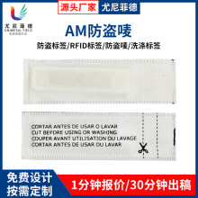 am芯片防盗唛 洗水唛织唛源标签加 工服装布标AM防盗唛厂家定 制