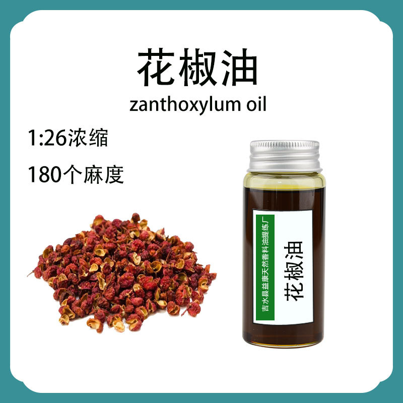 花椒油 红花椒精油180个麻度 调味麻味 原料厂家批量供应-阿里巴巴