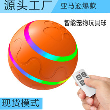 跨境新品互动狗狗玩具球USB充电智能滚滚球猫狗玩具球发光宠物球
