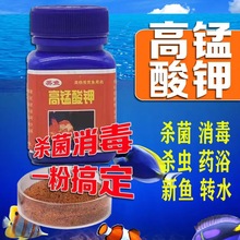 高锰酸钾粉鱼缸用品消毒粉剂高锰酸钾水族用品鱼用高锰酸钾粉