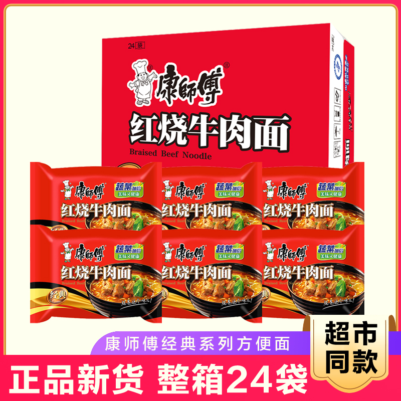 康师傅方便面整箱24袋装红烧牛肉面泡面批发官方旗舰店面食速食